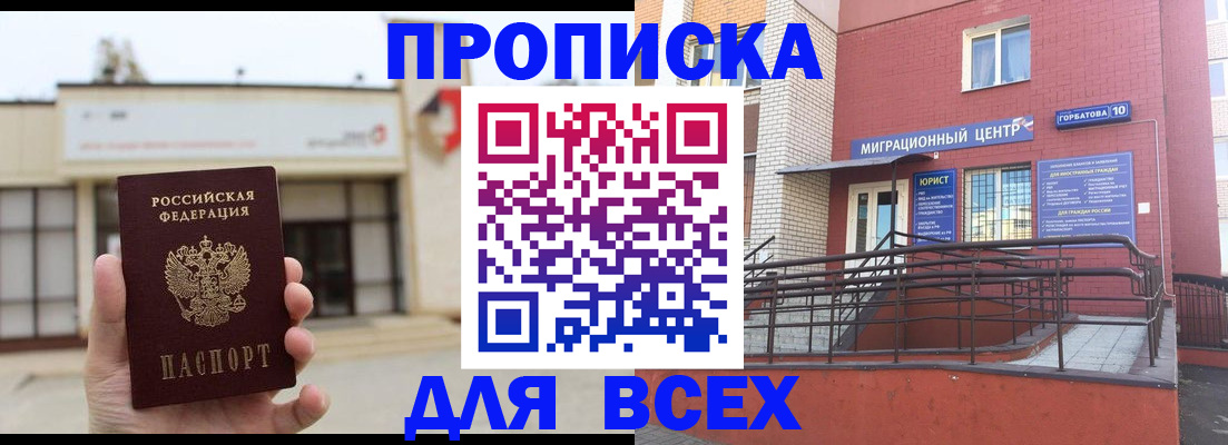 временная регистрация 2025 в Якутии