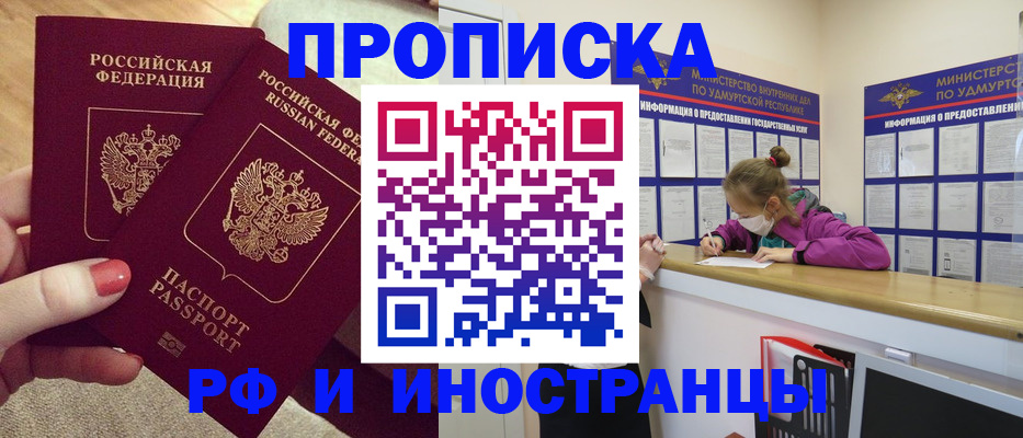 временная регистрация для всех в Якутии