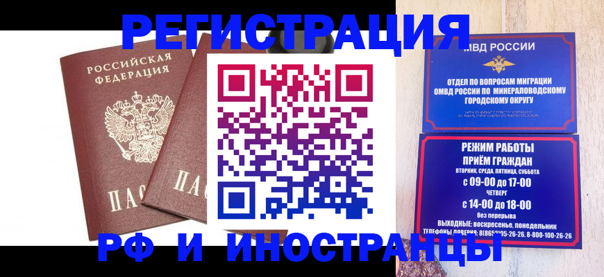 прописка штамп в Якутии